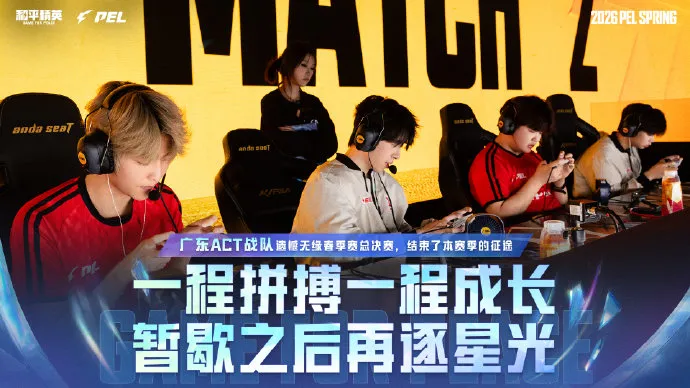 足球比分-ACT/TC/HHG/LTG/TEC/ETK遗憾止步季后赛，无缘总决赛